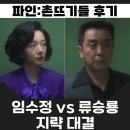 신안여관 | 파인 촌뜨기들 후기 1-3회 반전 인물관계 테토녀 임수정 캐릭터 주목 디즈니플러스 드라마 추천작