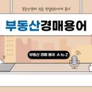 부동산 경매 A to Z-기초편 이미지