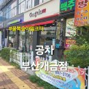 공차 부산개금점 신메뉴 공차 꿀 복숭아 밀크티 칼로리 후기