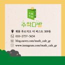 현주다방