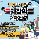 2학기2차국가장학금 이미지