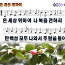 [PPT악보] 온 세상 위하여 [통일찬송가 268장] 이미지