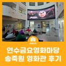 금요영화마당 네이버블로그