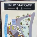 신림스테이캠프 이미지