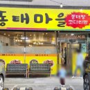 훈이동태마을