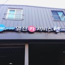 영진카써비스 이미지