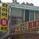 대영타이어 이미지