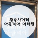 영통 황골사거리 이미지