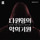영에너지(이정수) | 공연/뮤지컬/콘서트] 2019년 하반기 관람 기록(벤허, 다윈영의악의기원, 영웅본색, 뮤발콘6, 극적인하룻밤)