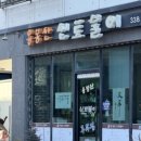 용봉산신토불이