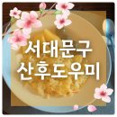 생명로빌딩(전 소명빌딩) | 서대문구산후도우미ㅣ맘스매니저와 함께하는 산모·신생아 전문 맞춤 케어 서비스