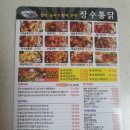장수통닭 재송점 | [재송 통닭 맛집] 장수통닭 양푼이닭볶음탕 맛있어