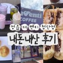 더벤티첨단점