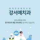강서예치과의원 이미지