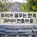 영덕 가볼만한곳 느릿느릿 천천히 괴시리 전통마을, 영해 만세시장