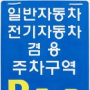 에버온 | 용인 기흥 신갈오거리근처 넥스빌아파트 전기차충전후기(에버온 완속)