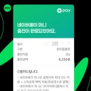 처치 곤란 동전들 편의점에서 네이버페이로 교환 및 바코드 충전한 후기