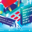 콘서트 ‘뮤직 플로우 사운즈’ (feat. 부평 문화의 거리, <b>네이키드</b><b>소울</b>, 가리온, 식보이, 최삼, 로다운30)