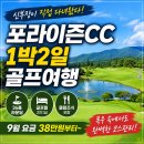 1박2일 | 전라도 골프장 포라이즌cc 1박2일 라운딩 후기