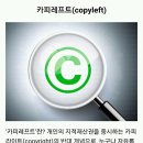 [하루 1분 시사상식] 카피레프트(copyleft) 이미지