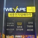 세종전자 | 세종전자담배 찾다가 놀란 곳, 다녀온 후기