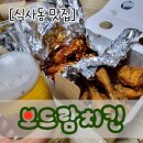 보드람치킨 (식사점)