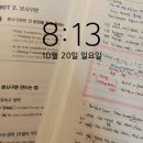 공단기 10월20일 공부완료 이미지