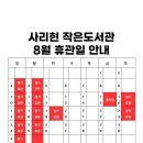 사리현작은도서관 이미지