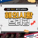 와이즈헬쓰(wise&health) | 07/24 개장 전 미국시황