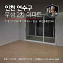 우성가구 | 인천 연수구 우성2차 31평 인테리어 후 연수동 입주청소 + 컬비 + 베이크아웃 고객만족 200% 후기