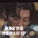 우리 동네 안경 | UDT 우리동네특공대 윤계상 안경 찾는 분들 필독 ! 젠틀몬스터 EP 인기폭발 모델 소개