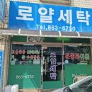 로얄세탁소 네이버블로그