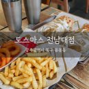 [ 광주 / 용봉동 ] 전대상대 혼밥가능 광주 부리또 맛집 / 도스마스 전남대점 / 내돈내산