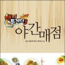 모아 매점 이미지