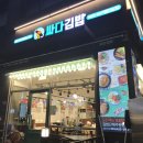 싸다김밥잠실새내역점 이미지