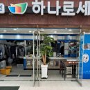 달인세탁소 이미지