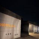 유엔아이 124-19 | [파주가성비숙소] 파주 헤이리마을 근처 조용하고 깔끔한 ‘파주 호텔 유앤아이무인텔’ 방문 후기