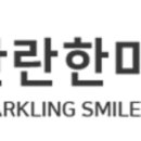 찬란한미소치과교정과 치과의원 이미지