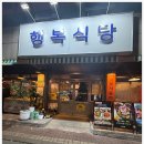 행복한식당 이미지