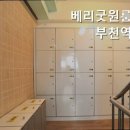 베리굿원룸텔