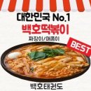 경희대 석사 백호태권도장 이미지