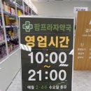 팜프라자약국 네이버블로그