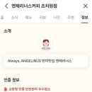 엔젤리너스(조치원점) 이미지