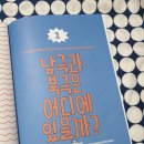 남극과 북극의 신기한 비밀 이미지
