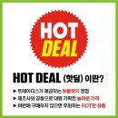 핫딜할인매장 이미지