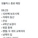 넷플릭스 한국 단편 영화들 오늘까진데 봐주라 이미지