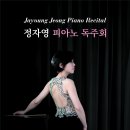 [3월 22일] 정자영 피아노 독주회 "Franz LISZT" 이미지