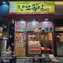 장모님 국수랑전 | 부평시장 맛집 족발 수제왕족발전문 장모족발