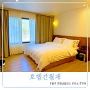 울산 영남알프스 한옥 호텔간월재 방문기(+디럭스더블, 욕조, 조식)