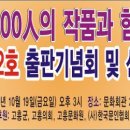 고흥문학 통권 제2호 출판기념회 초대 이미지